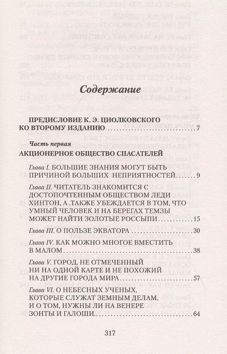 Фотография книги "Александр Романович: Прыжок в ничто"