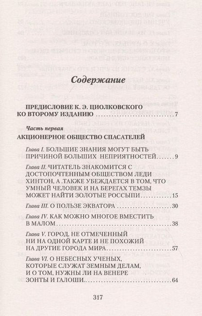 Фотография книги "Александр Романович: Прыжок в ничто"