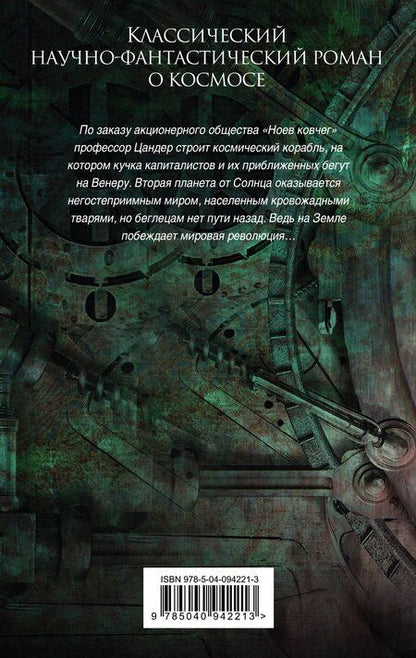 Фотография книги "Александр Романович: Прыжок в ничто"