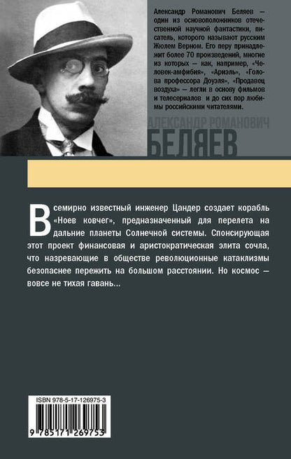Фотография книги "Александр Романович: Прыжок в ничто"