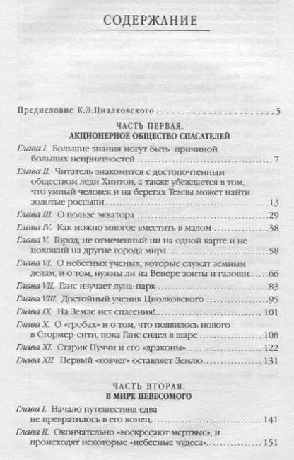 Фотография книги "Александр Романович: Прыжок в ничто"