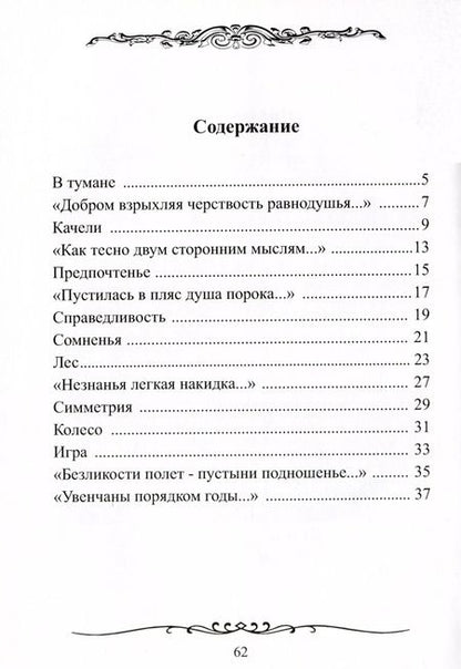 Фотография книги "Александр Росляков: Очевидности окрестность"