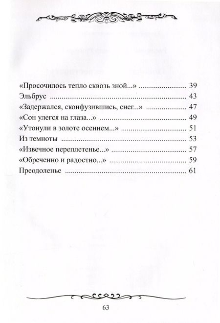 Фотография книги "Александр Росляков: Очевидности окрестность"