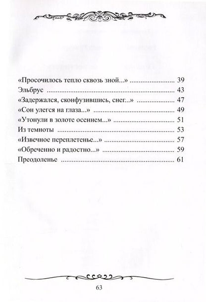 Фотография книги "Александр Росляков: Очевидности окрестность"