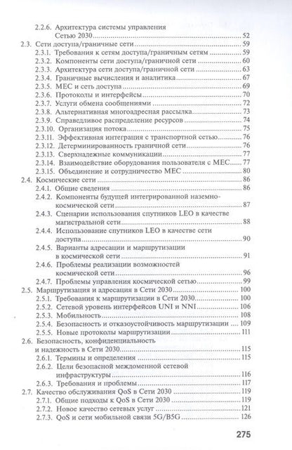 Фотография книги "Александр Росляков: Сеть 2030: архитектура, технологии, услуги"