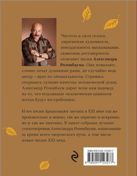 Фотография книги "Александр Розенбаум: Вальс-бостон"