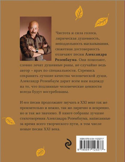 Фотография книги "Александр Розенбаум: Вальс-бостон"