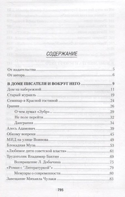 Фотография книги "Александр Рубашкин: В доме Зингера Воспоминания Портреты письма (Рубашкин)"