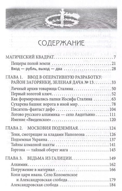 Фотография книги "Александр Рудаков: Магия времени: 13 ключей от параллельных миров"