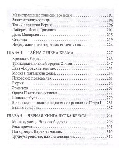 Фотография книги "Александр Рудаков: Магия времени: 13 ключей от параллельных миров"