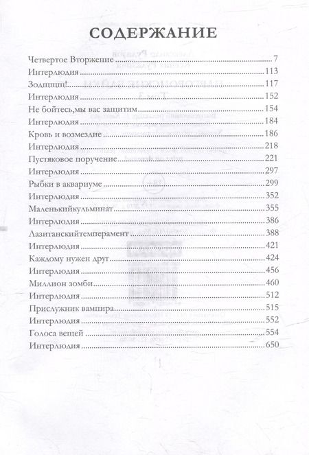 Фотография книги "Александр Рудазов: Паргоронские байки. Том 3"