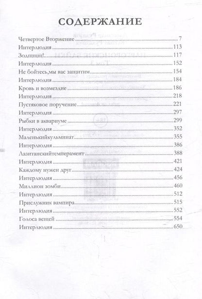 Фотография книги "Александр Рудазов: Паргоронские байки. Том 3"