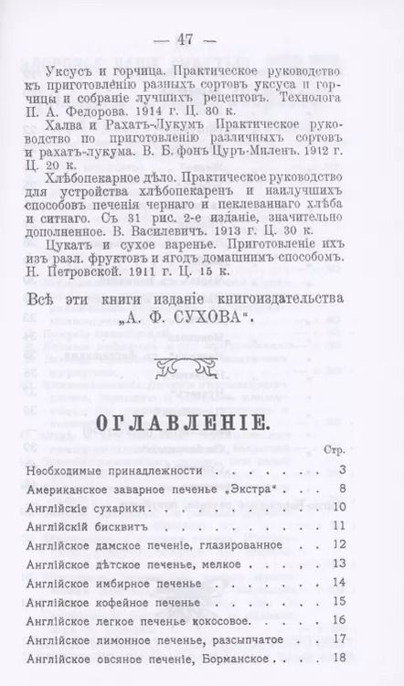 Фотография книги "Александр Румянцев: Домашнее приготовление различных сортов английского печения"
