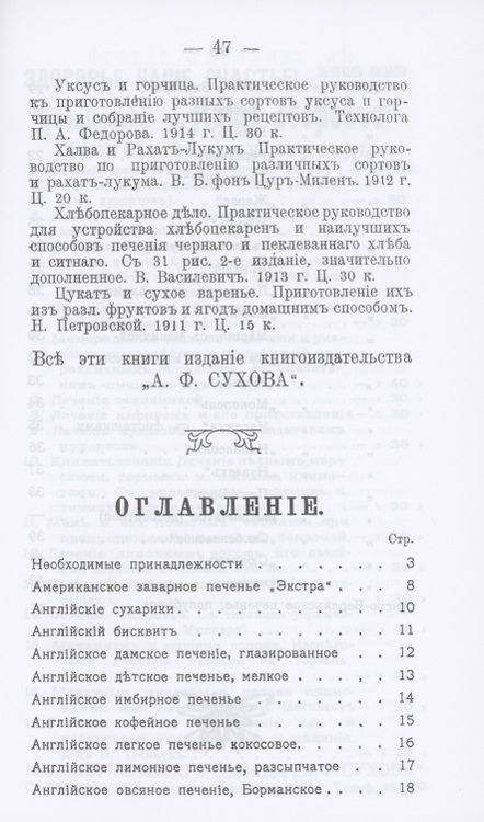 Фотография книги "Александр Румянцев: Домашнее приготовление различных сортов английского печения"