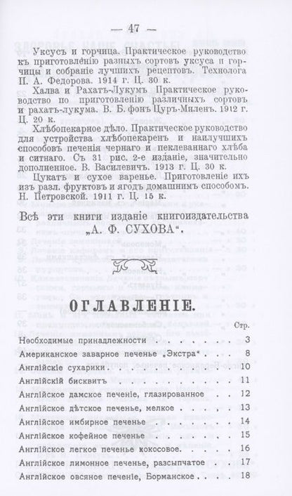 Фотография книги "Александр Румянцев: Домашнее приготовление различных сортов английского печения"