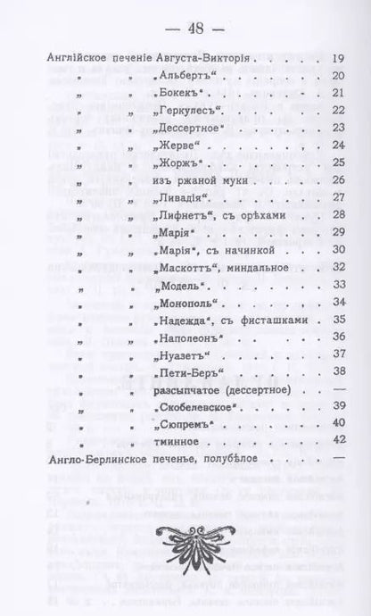 Фотография книги "Александр Румянцев: Домашнее приготовление различных сортов английского печения"