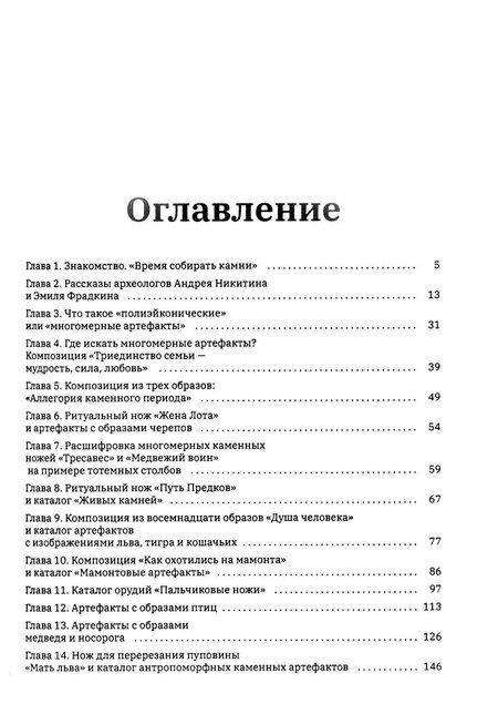 Фотография книги "Александр Румянцев: Говорящие камни"