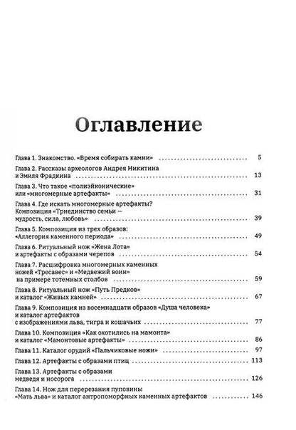 Фотография книги "Александр Румянцев: Говорящие камни"