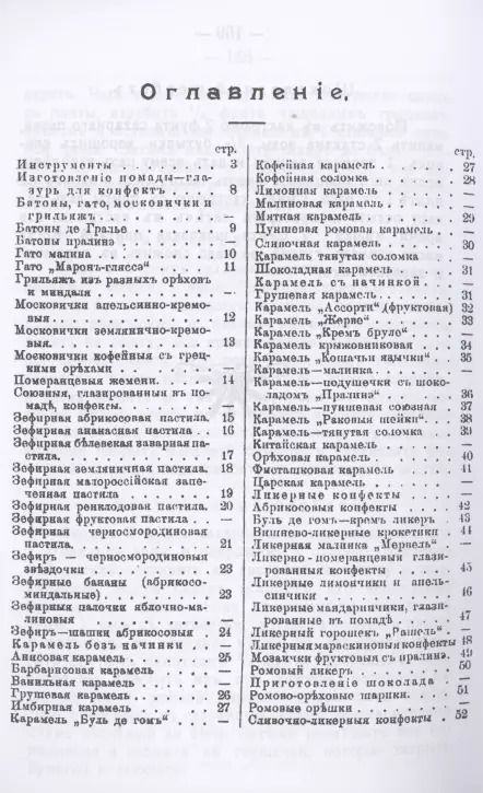 Фотография книги "Александр Румянцев: Карамельно-конфектное производство"