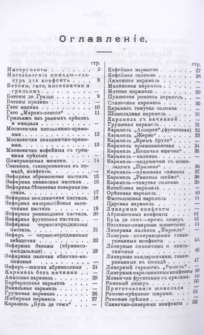 Фотография книги "Александр Румянцев: Карамельно-конфектное производство"