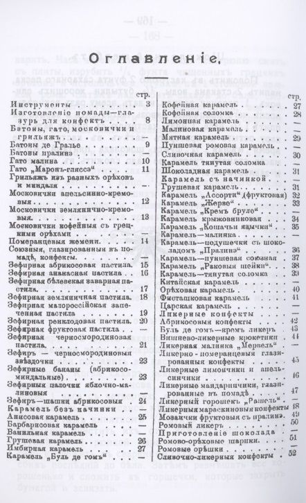 Фотография книги "Александр Румянцев: Карамельно-конфектное производство"