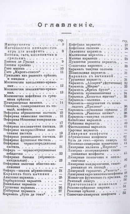 Фотография книги "Александр Румянцев: Карамельно-конфектное производство"