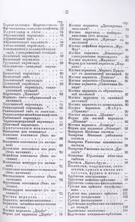 Фотография книги "Александр Румянцев: Карамельно-конфектное производство"