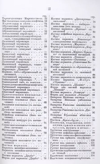 Фотография книги "Александр Румянцев: Карамельно-конфектное производство"