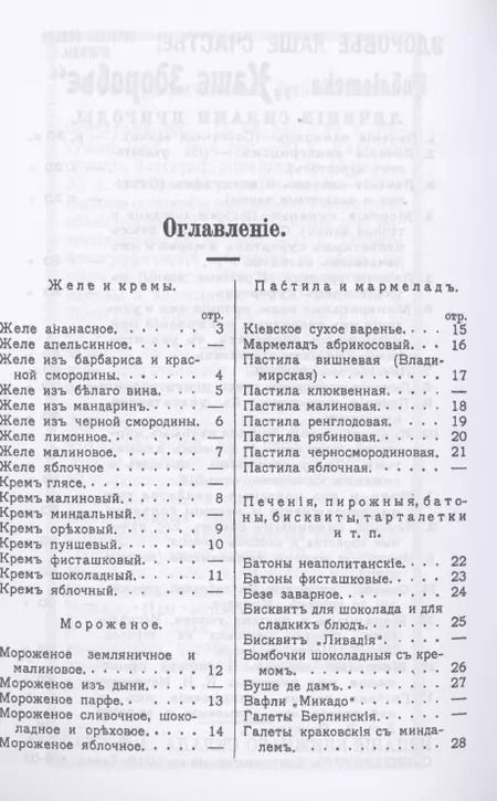 Фотография книги "Александр Румянцев: Кондитер-любитель. Кондитерские рецепты для приготовления различного рода желе, кремов, мороженого.."
