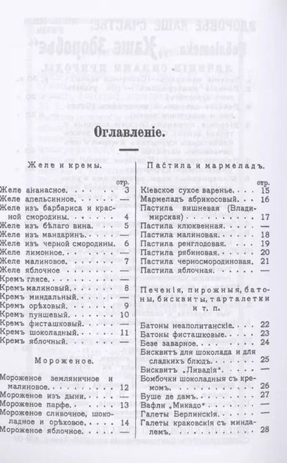 Фотография книги "Александр Румянцев: Кондитер-любитель. Кондитерские рецепты для приготовления различного рода желе, кремов, мороженого.."
