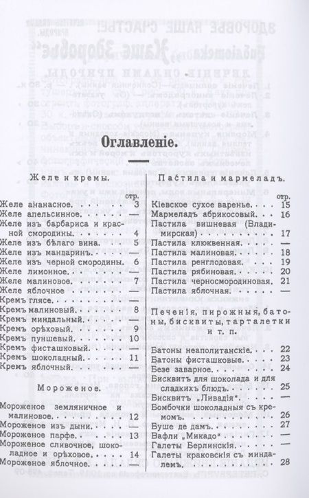 Фотография книги "Александр Румянцев: Кондитер-любитель. Кондитерские рецепты для приготовления различного рода желе, кремов, мороженого.."