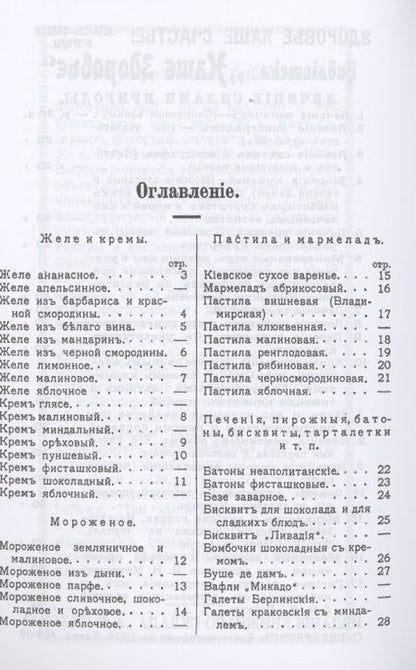 Фотография книги "Александр Румянцев: Кондитер-любитель. Кондитерские рецепты для приготовления различного рода желе, кремов, мороженого.."