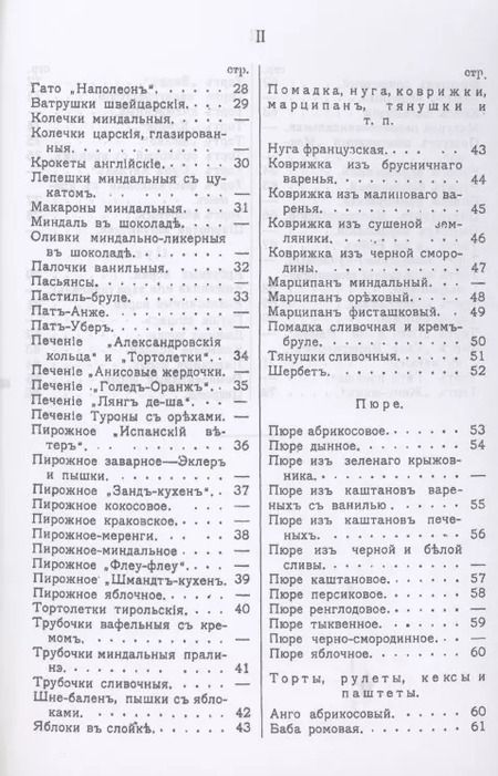 Фотография книги "Александр Румянцев: Кондитер-любитель. Кондитерские рецепты для приготовления различного рода желе, кремов, мороженого.."