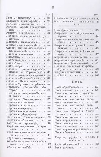 Фотография книги "Александр Румянцев: Кондитер-любитель. Кондитерские рецепты для приготовления различного рода желе, кремов, мороженого.."