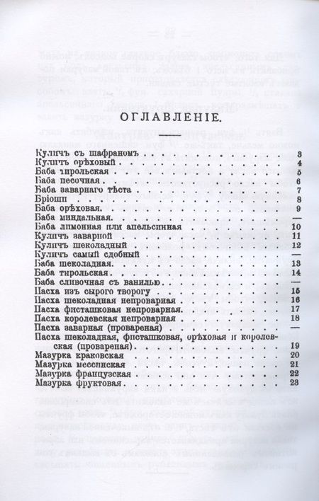 Фотография книги "Александр Румянцев: Пасхальный стол. Куличи, бабы, пасхи и мазурки"