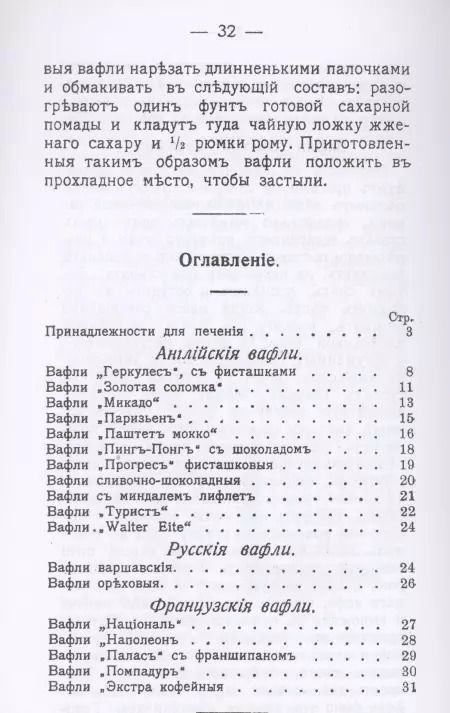 Фотография книги "Александр Румянцев: Производство вафель"
