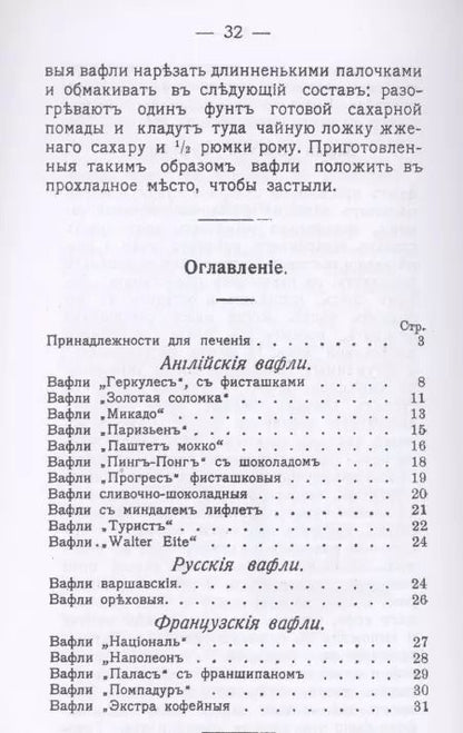 Фотография книги "Александр Румянцев: Производство вафель"