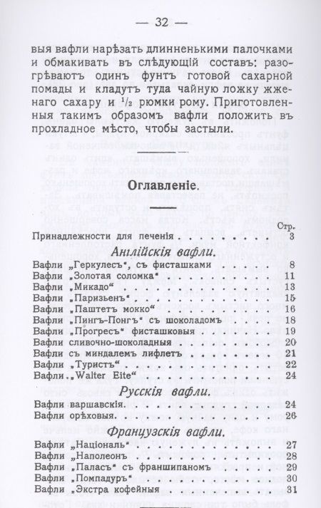 Фотография книги "Александр Румянцев: Производство вафель"
