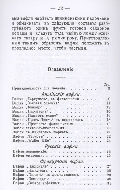 Фотография книги "Александр Румянцев: Производство вафель"