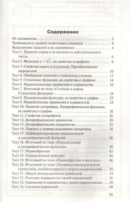 Фотография книги "Александр Рурукин: Алгебра и начала анализа. 11 класс. Контрольно-измерительные материалы"