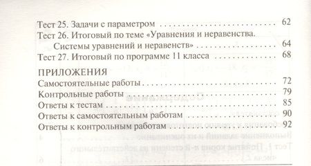 Фотография книги "Александр Рурукин: Алгебра и начала анализа. 11 класс. Контрольно-измерительные материалы"