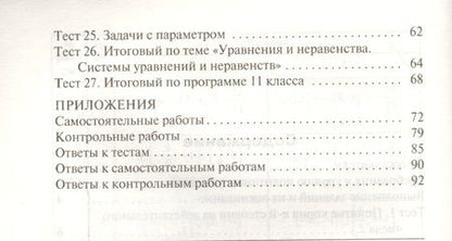Фотография книги "Александр Рурукин: Алгебра и начала анализа. 11 класс. Контрольно-измерительные материалы"