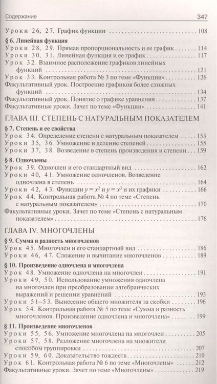 Фотография книги "Александр Рурукин: Поурочные разработки по алгебре : 7-й класс : к учебникам Ю. Н. Макарычева и др. ФГОС"