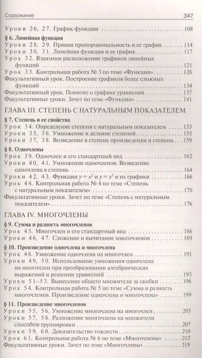Фотография книги "Александр Рурукин: Поурочные разработки по алгебре : 7-й класс : к учебникам Ю. Н. Макарычева и др. ФГОС"