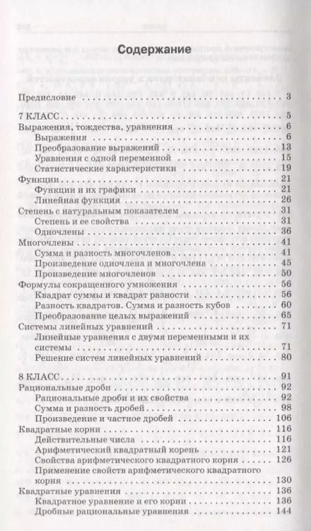 Фотография книги "Александр Рурукин: Сборник задач по алгебре. 7-9 классы"