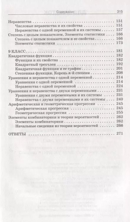 Фотография книги "Александр Рурукин: Сборник задач по алгебре. 7-9 классы"