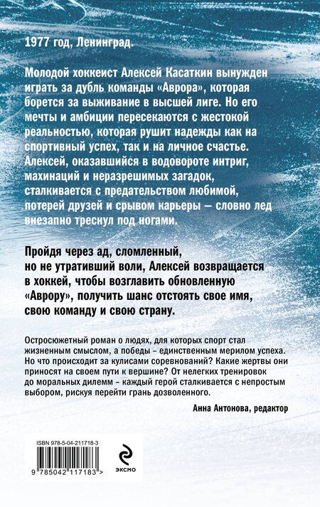 Фотография книги "Александр Руж: Игра против правил"