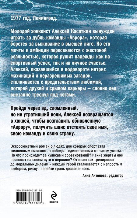 Фотография книги "Александр Руж: Игра против правил"