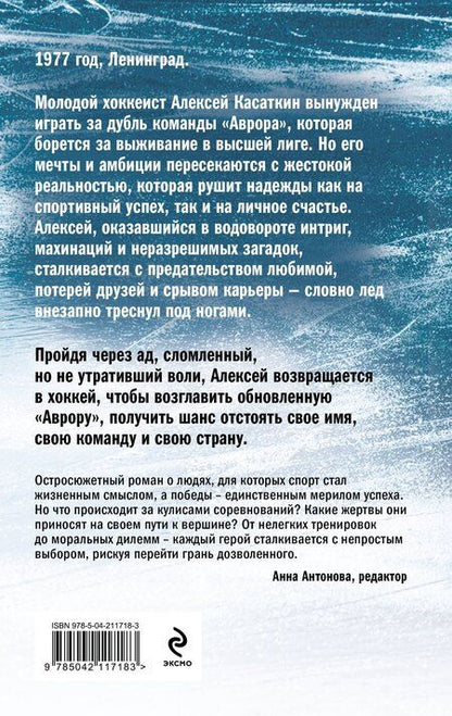 Фотография книги "Александр Руж: Игра против правил"