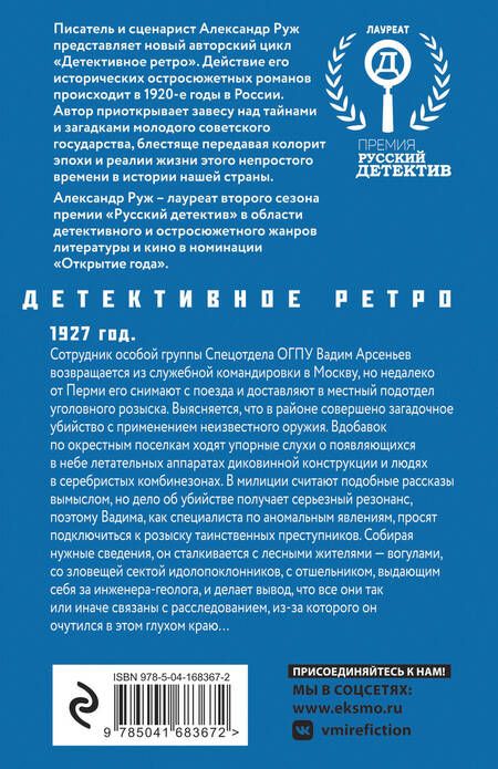 Фотография книги "Александр Руж: Комплект из 3-х книг: Авалон + Полюс вечного холода + Ведьмино кольцо"